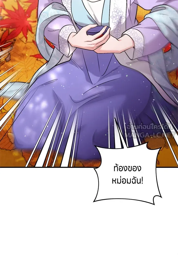 ข้าเนี่ยนะเป็นพระสนม ตอนที่ 46 เผลอตัวช่วย รูปที่ 81
