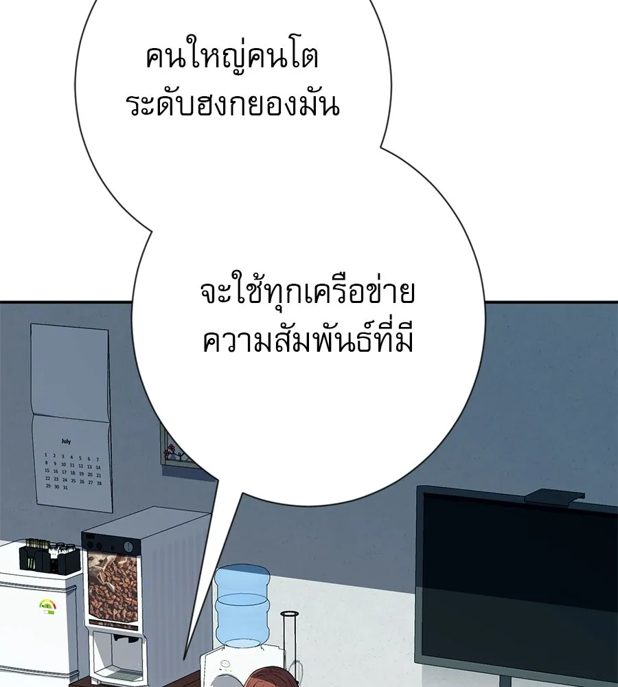 คอลเซ็นเตอร์เปลี่ยนชีวิต ตอนที่ 21 ทั้งสองด้านของโชคชะตา รูปที่ 107