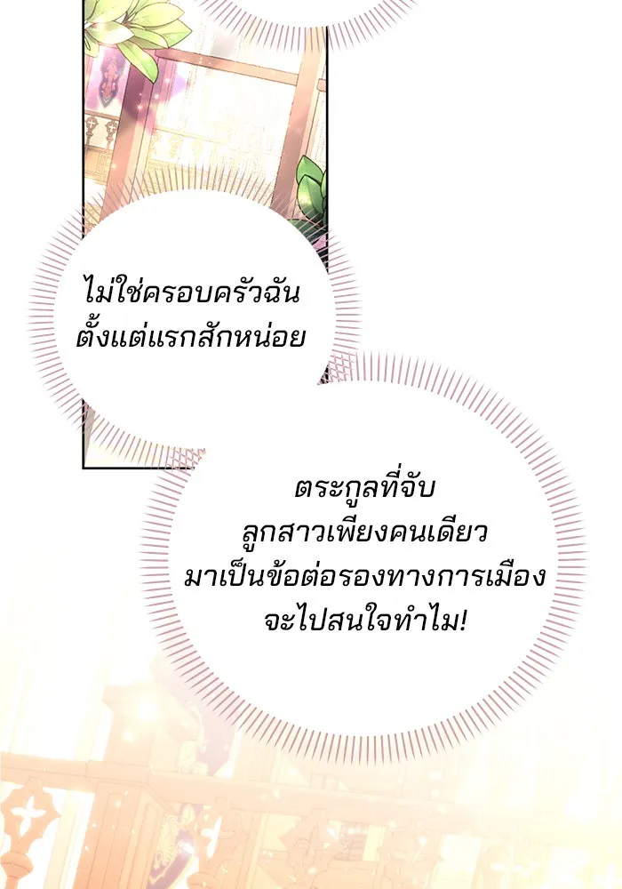 แผนหย่าสามีทรราช ตอนที่ 2 รูปที่ 76