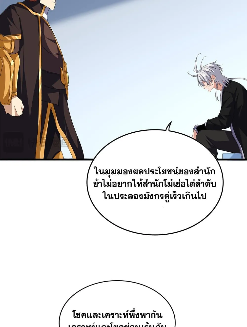 Magic Emperor ราชาจอมเวทย_ ตอนที่ ตอนที่ 738 รูปที่ 37