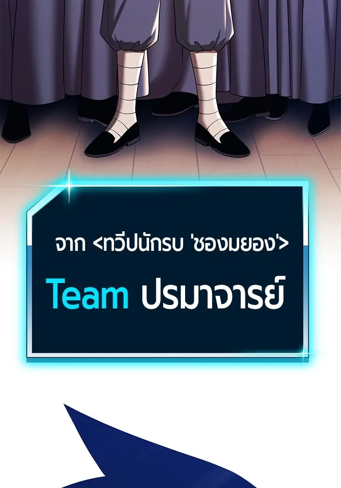 +99 ท่อนไม้พร้อมบวก ตอนที่ 22 ทีมแบตเทิลทัวร์นาเมนต์ (2) รูปที่ 278