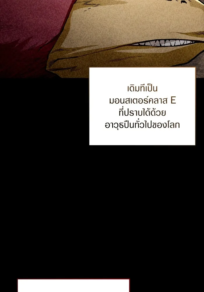 เชื่อเถอะ ฉันเป็นฮันเตอร์ห่วยแตก ตอนที่ 2 รูปที่ 95