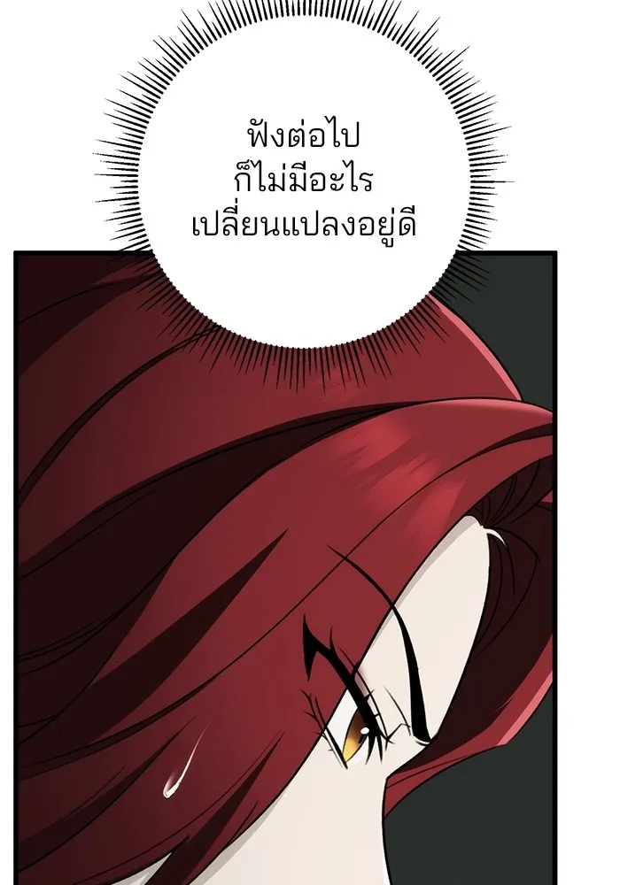 ดาบแห่งจักรพรรดิ ตอนที่ 56 รูปที่ 110