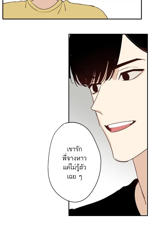 ฉันเปล่าร้องไห้ซะหน่อย ตอนที่ 70 รูปที่ 31