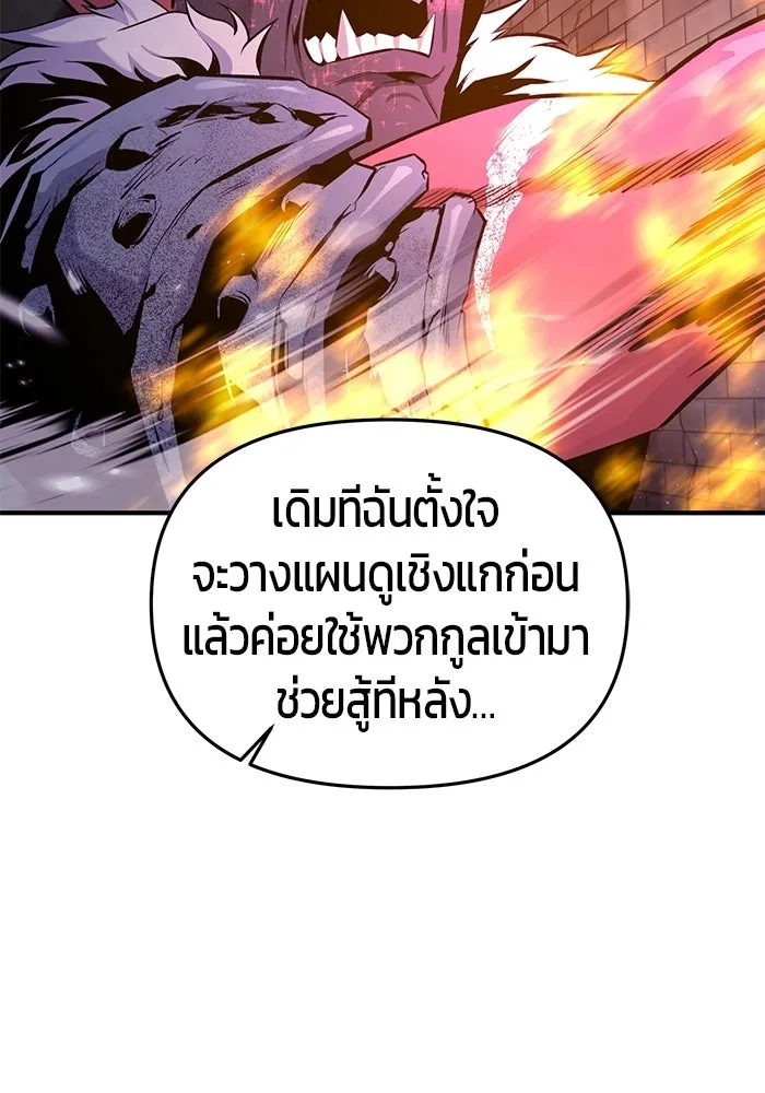 นักออกแบบเขาวงกตระดับชาติ ตอนที่ 3 รูปที่ 95