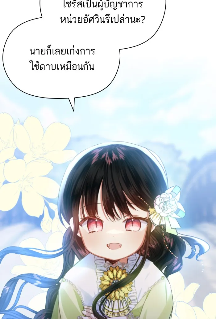 บุตรสาวของดยุกปีศาจ ตอนที่ 23 รูปที่ 11