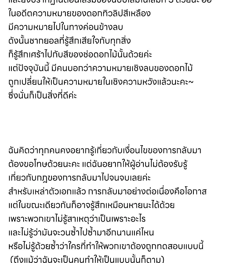 เหตุผลของคนไม่อยากอยู่ ตอนที่ บทส่งท้าย รูปที่ 7