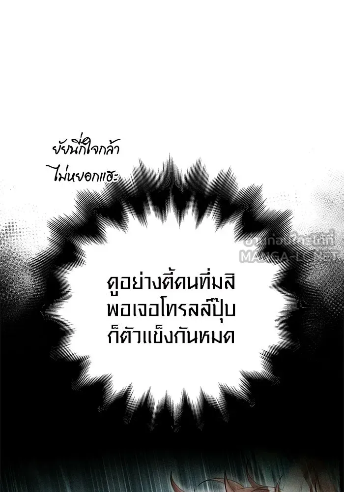 เอาชีวิตรอดในเกมฉบับคนเถื่อน ตอนที่ 111 จบการศึกษา รูปที่ 84