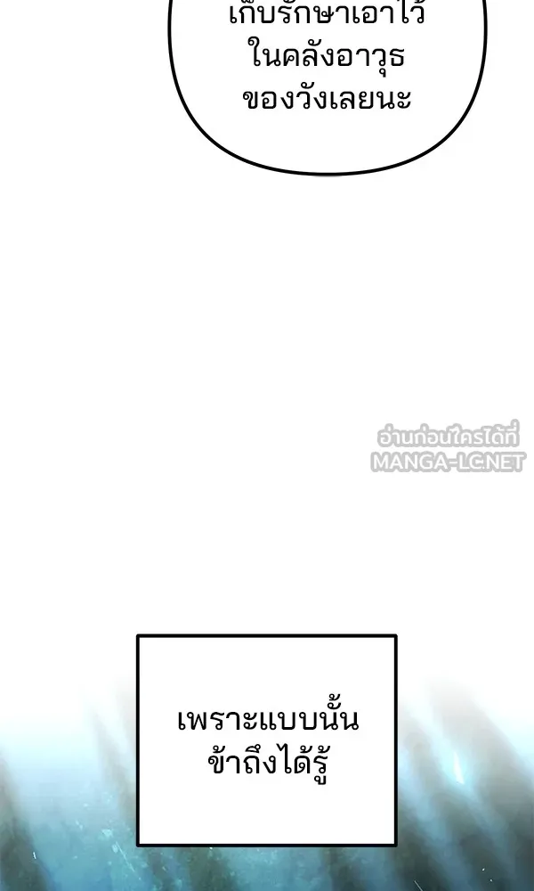 พอแล้วขันที อยากมีเจ้าโลก ตอนที่ 11 รูปที่ 18