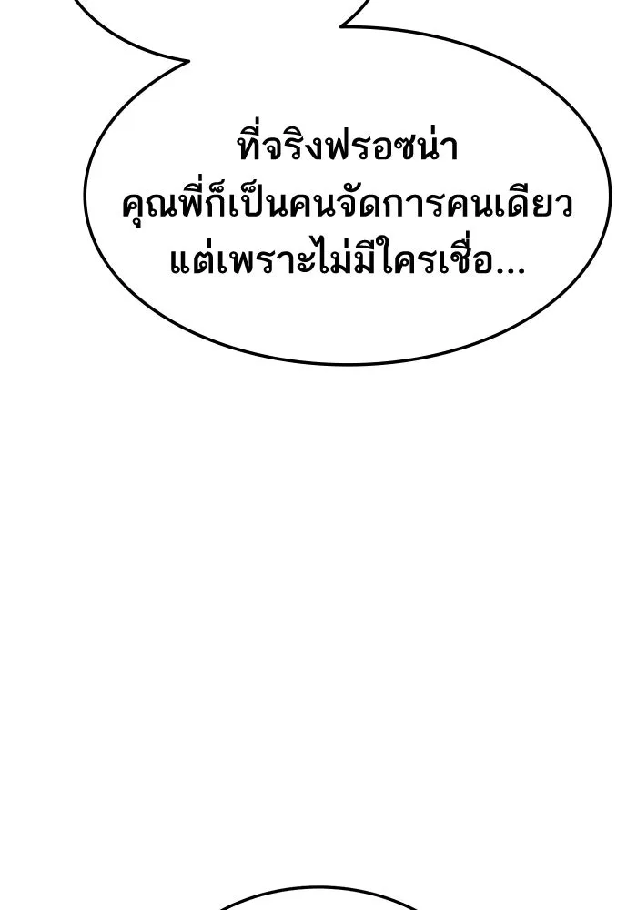 ยอดคนเลเวลทะลุ ตอนที่ 36 วิทยายุทธ รูปที่ 50