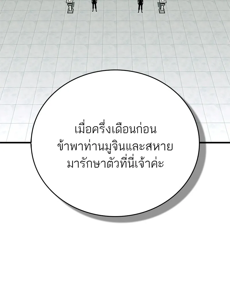 สุดยอดเทรนเนอร์แห่งยุทธภพ ตอนที่ 102 คนที่เฝ้ารอ รูปที่ 71