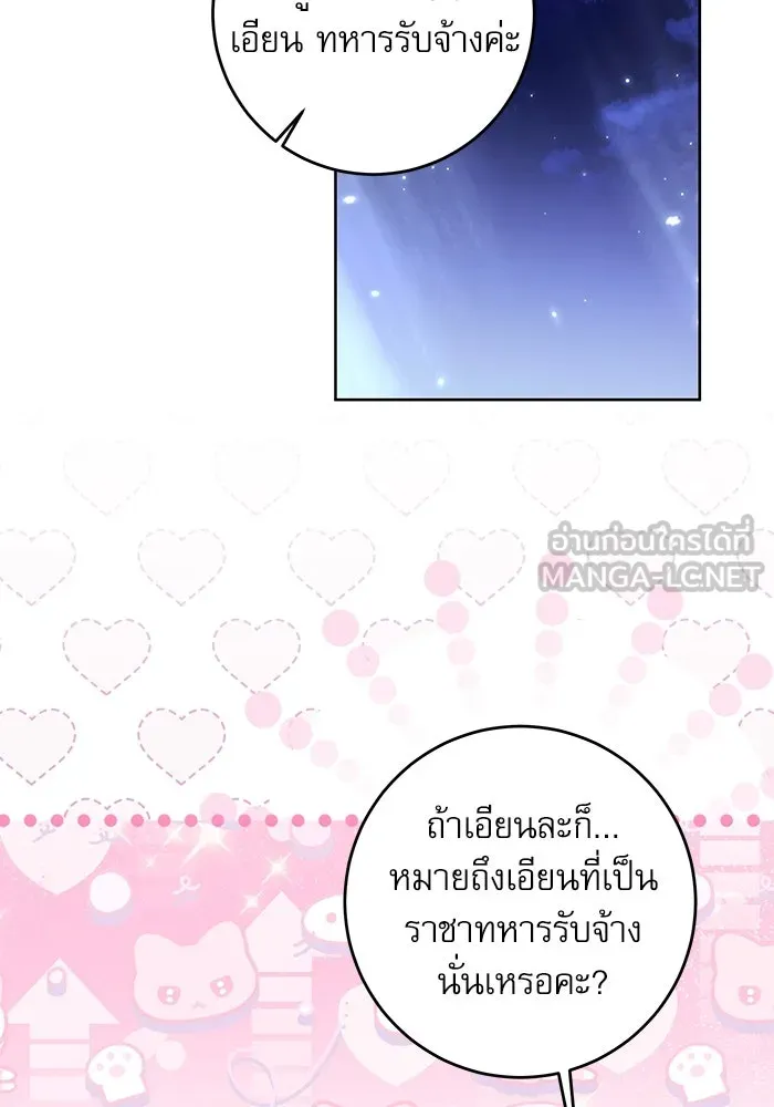 ครอบครัวตัวร้ายปล่อยฉันไปเถอะ ตอนที่ 21 รูปที่ 57
