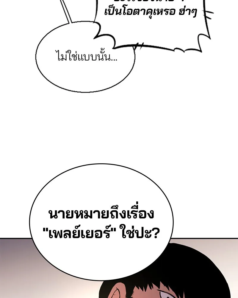 Player ตอนที่ 1 รูปที่ 103