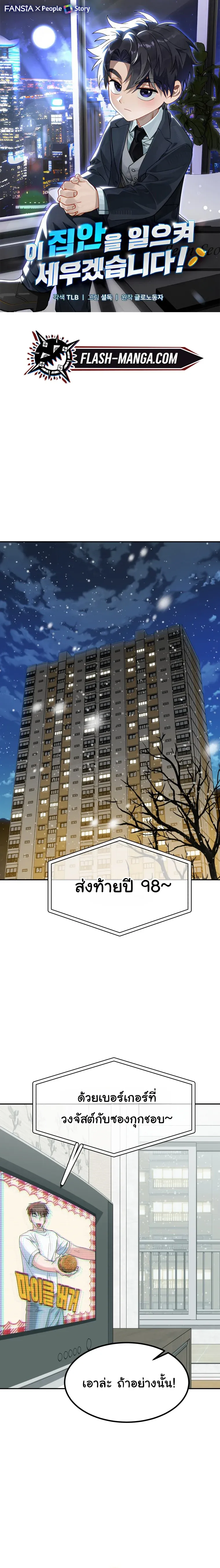 I Will Raise This Family to Greatness ซ_อ_โอกต_ญญ_จะกอบก_ครอบคร_วน_เอง_ ตอนที่ ตอนที่ 78 รูปที่ 1
