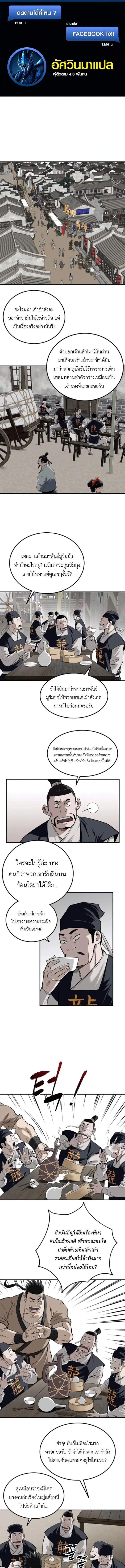 The Supreme Demonic Sword ยอดมารกระบ_ ตอนที่ ตอนที่ 27 รูปที่ 1