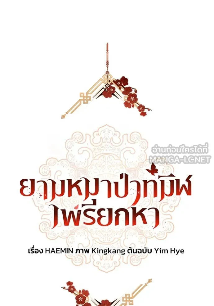 ยามหมาป่าทมิฬ ตอนที่ 50 รูปที่ 7