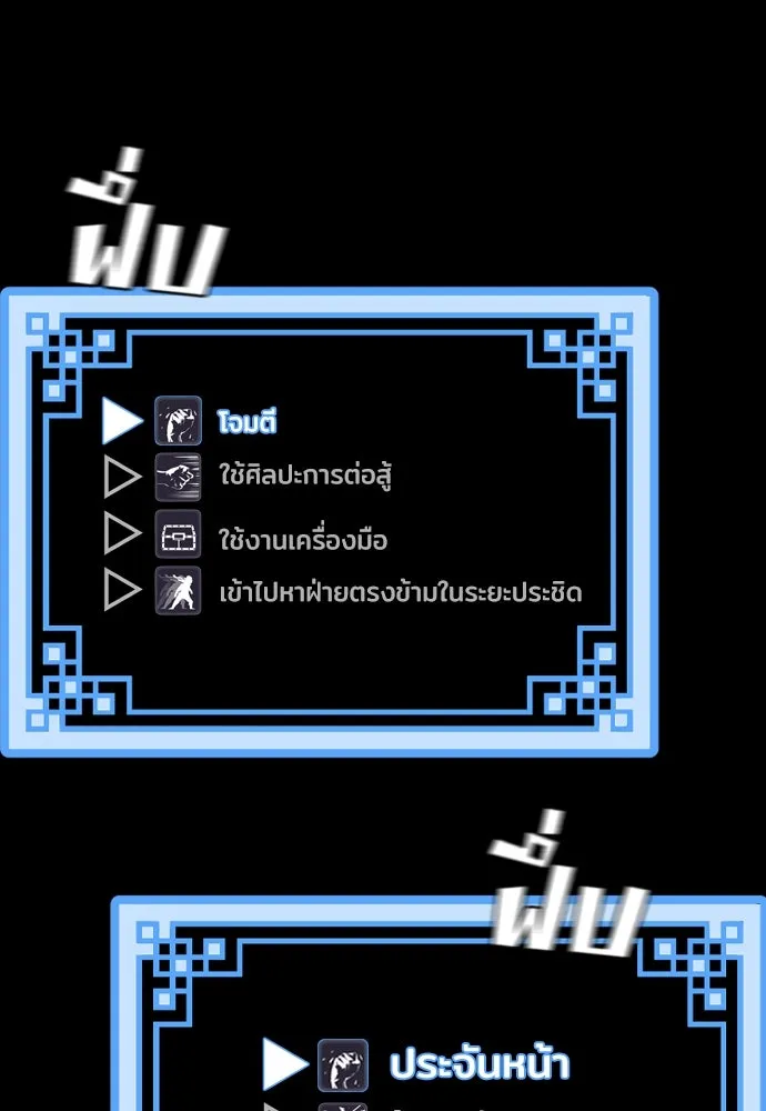 เส้นทางสู่เทพมาร ตอนที่ 22 รูปที่ 182