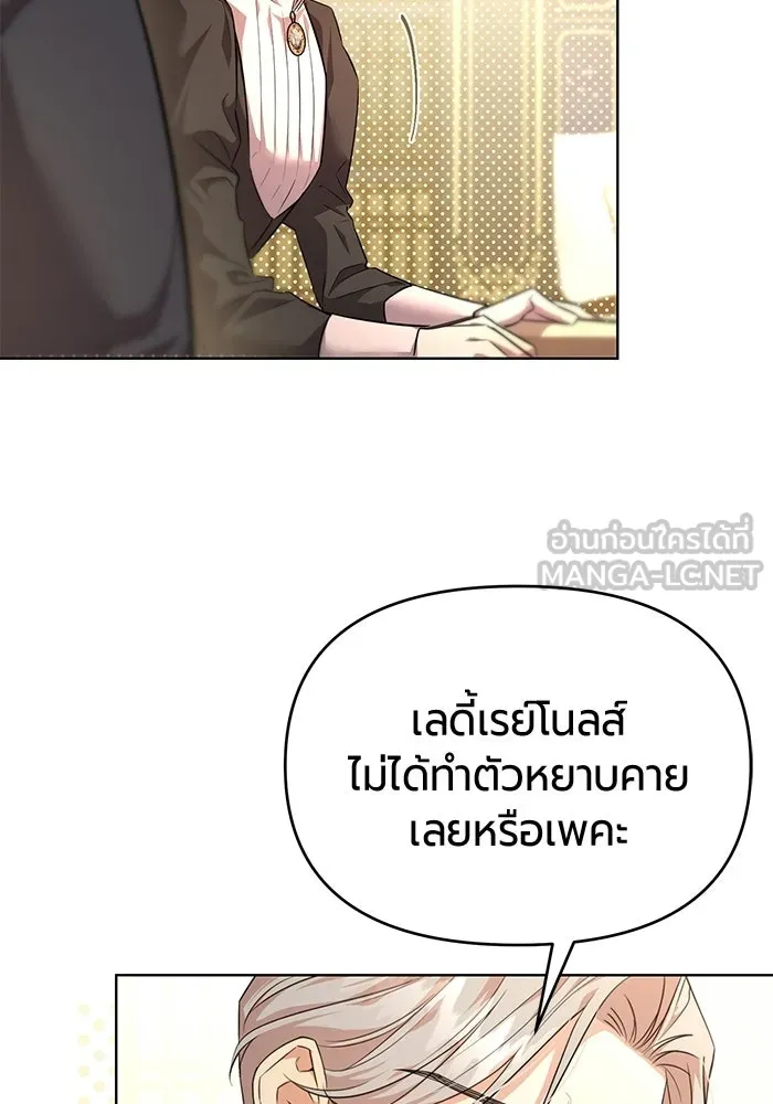 แด่ดยุกผู้สมบูรณ์แบบ ตอนที่ 4 รูปที่ 84