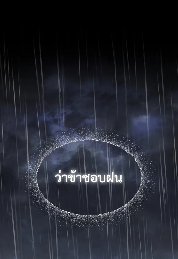 ผู้พิทักษ์เถื่อนแห่งยุคกลาง ตอนที่ 1 รูปที่ 56