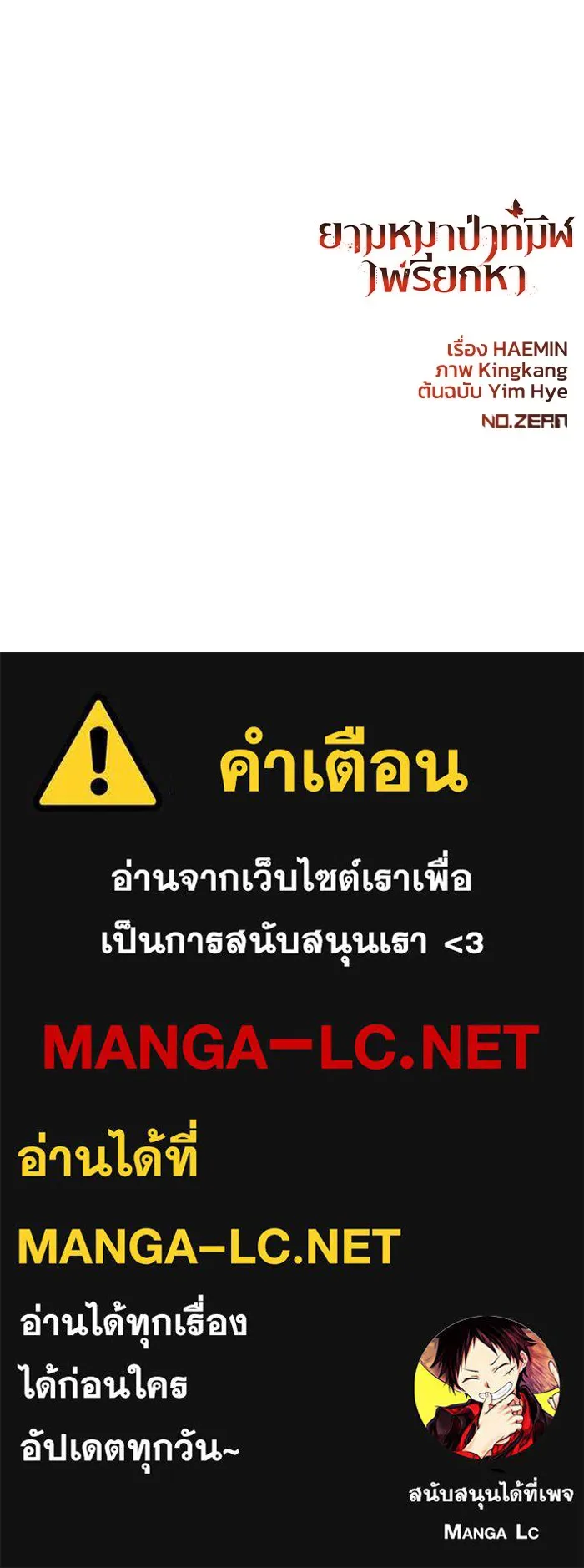 ยามหมาป่าทมิฬเพรียกหา ตอนที่ 1 รูปที่ 139