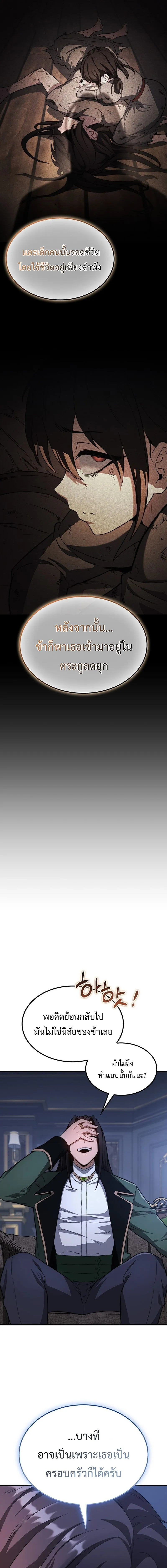 Return of the Apocalypse-Class Death Knight การกล_บมาของเดธไนท_ระด_บว_นส_นโลก ตอนที่ ตอนที่ 28 รูปที่ 15