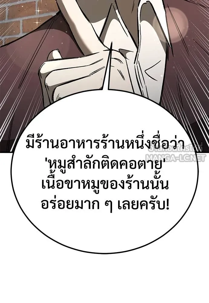 ผู้พิทักษ์เถื่อน ตอนที่ 24 รูปที่ 32