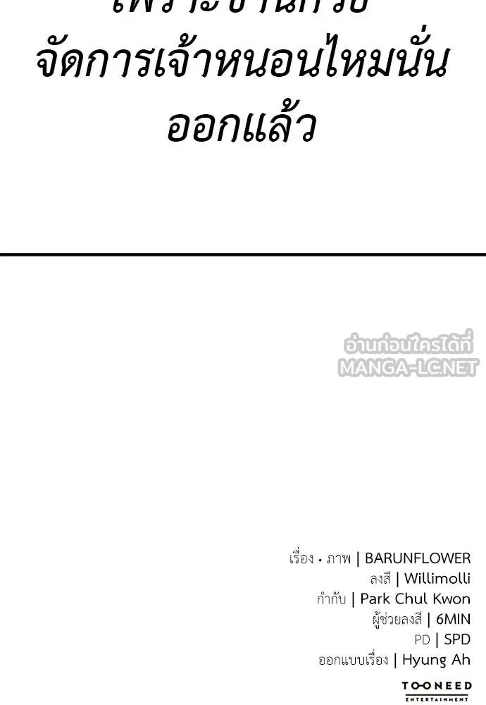 ยมราชลงทัณฑ์ ตอนที่ 127 รูปที่ 187