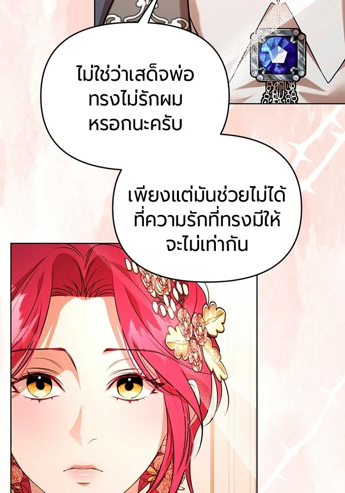 แด่ดยุกผู้สมบูรณ์แบบ ตอนที่ 3 รูปที่ 58