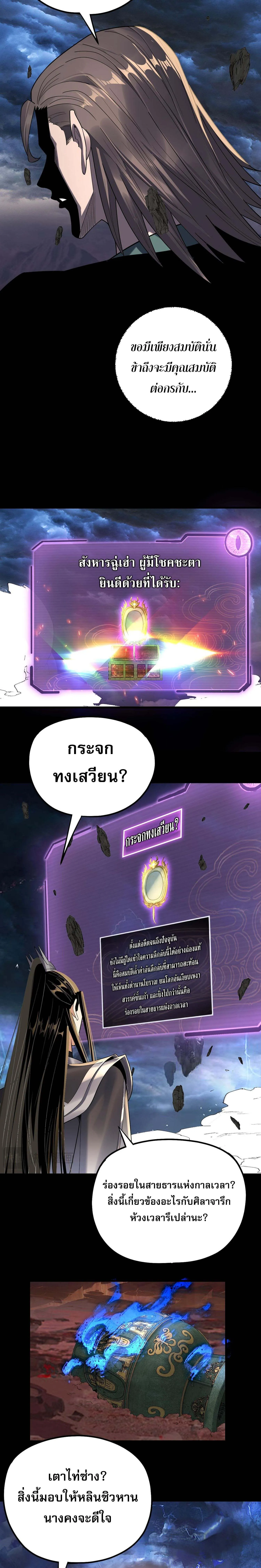 I Am the Fated Villain ตอนที่ ตอนที่ 220 รูปที่ 12