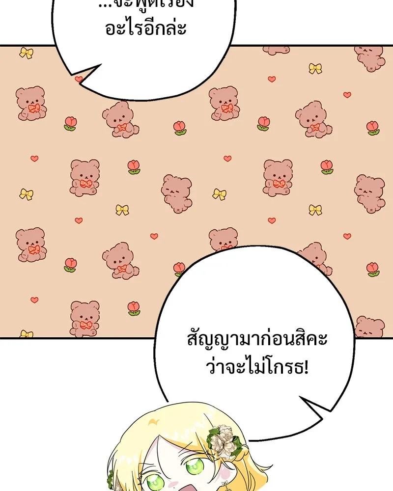 อนาคตพบรัก ตอนที่ 12 รูปที่ 43