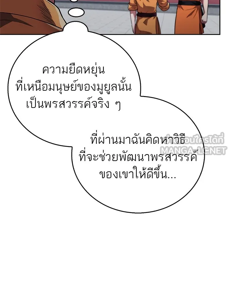 สุดยอดเทรนเนอร์แห่งยุทธภพ ตอนที่ 21 การสอบคัดเลือกเข้าสำนัก รูปที่ 66