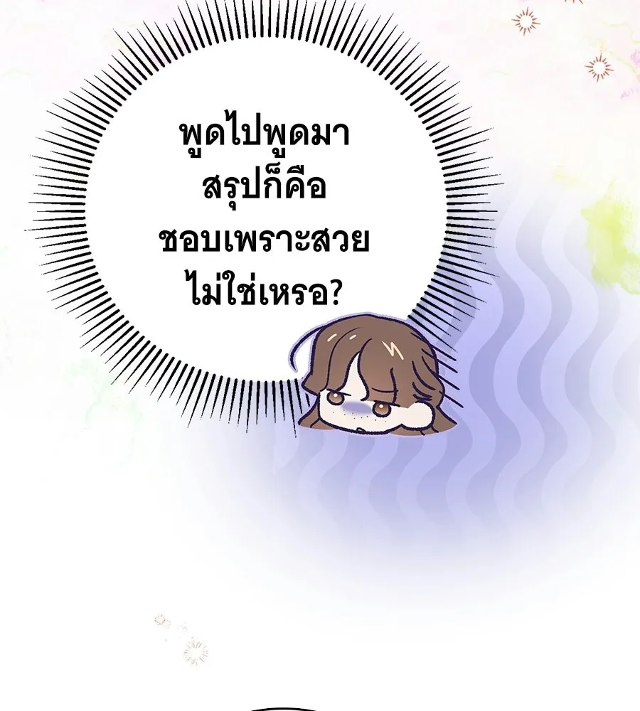 สาว(ลับ)ใช้ของท่านเคานต์ตาบอด ตอนที่ 51 รูปที่ 65