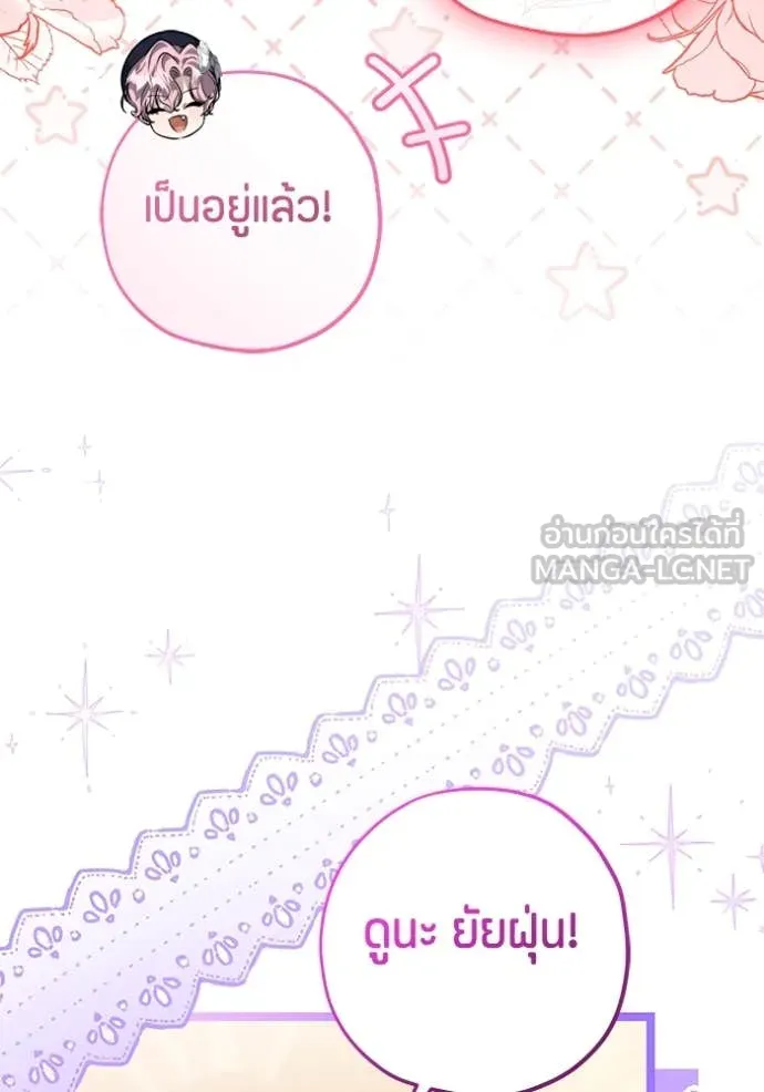 ป๊ะป๋าขา หนูลาแล้ว ตอนที่ 55 รูปที่ 102