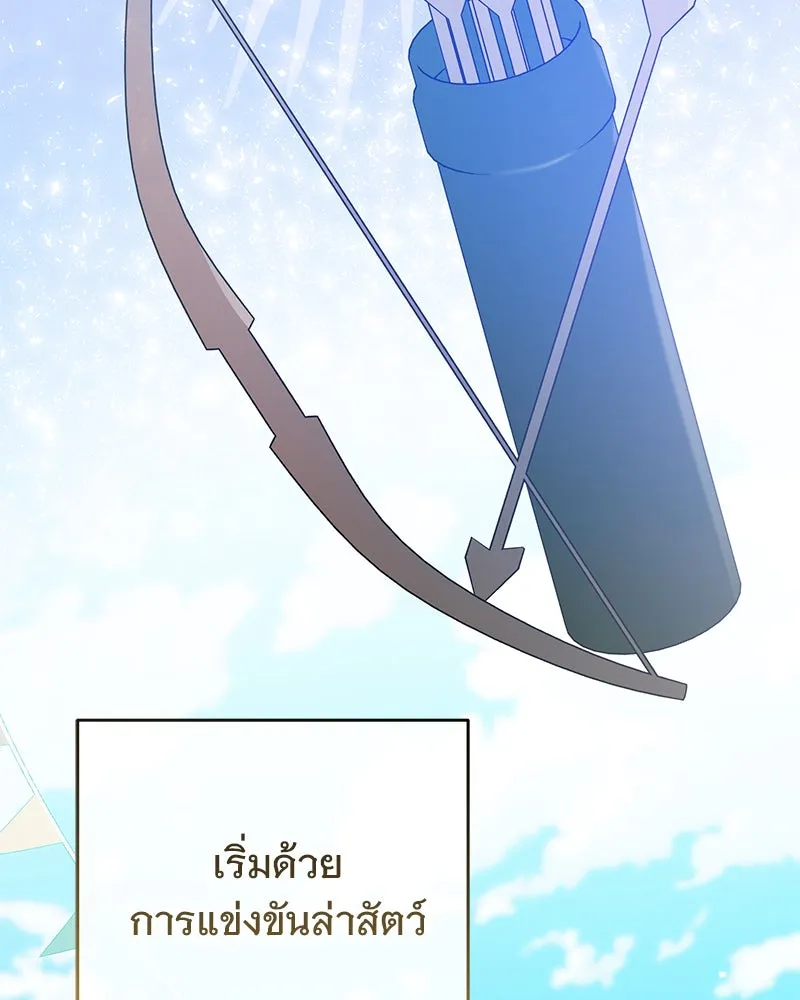 อนาคตพบรัก ตอนที่ 27 รูปที่ 74