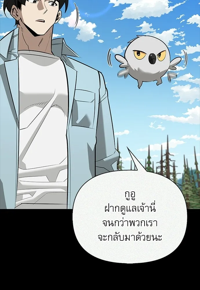 ชีวิตฮีลใจนายฮันเตอร์คลาส S ตอนที่ 43 รูปที่ 104