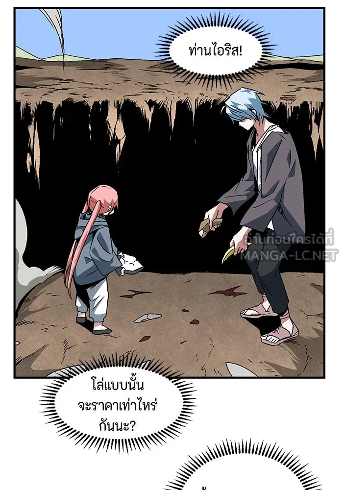 หนึ่งก้าวสู่เจ้ามาร ตอนที่ 24 ไอริส (3) รูปที่ 96