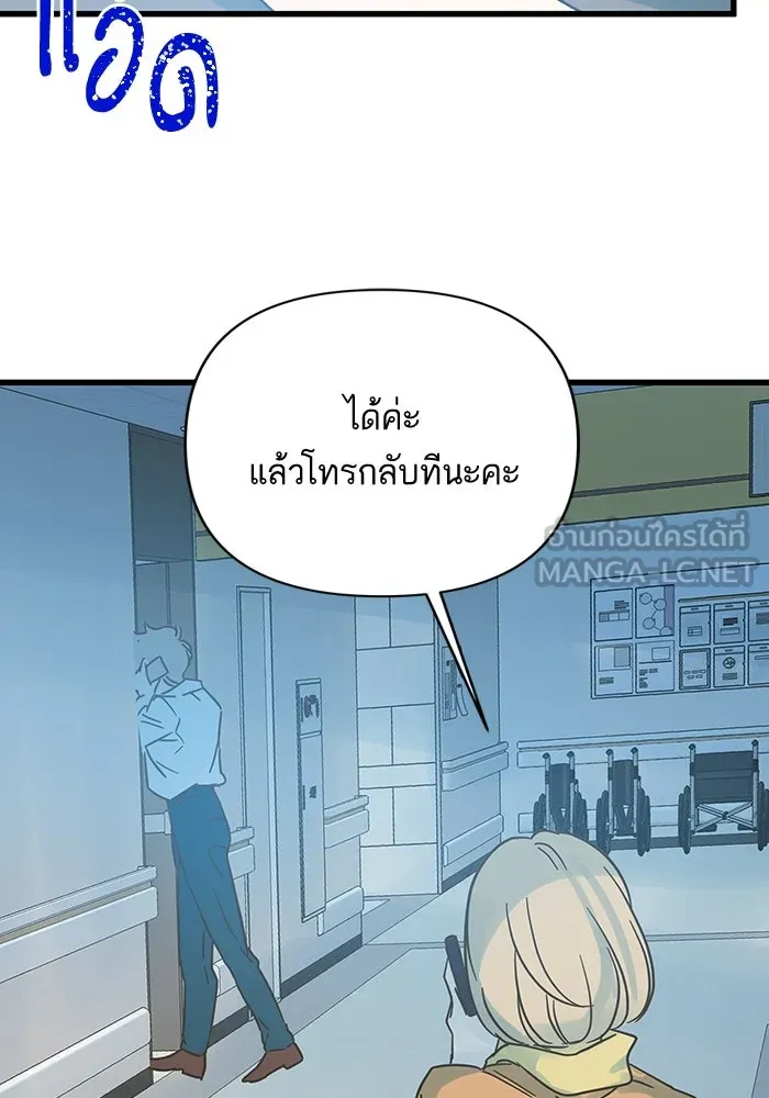 ฉันมันร้าย หรือเพราะโลกไม่น่ารัก ตอนที่ 190 รูปที่ 54