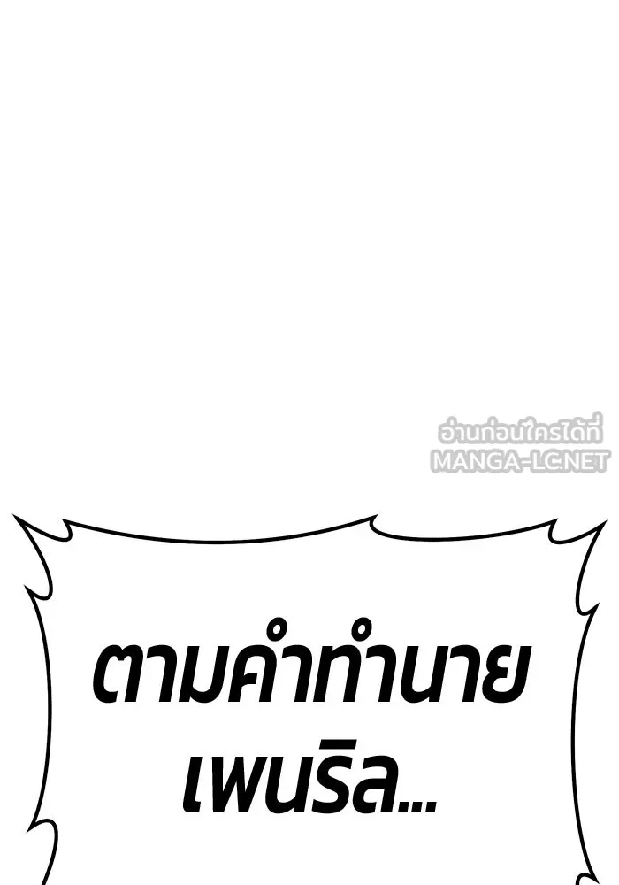 +99 ท่อนไม้พร้อมบวก ตอนที่ 54 ดิเมนชันอีตเตอร์ (2) รูปที่ 357