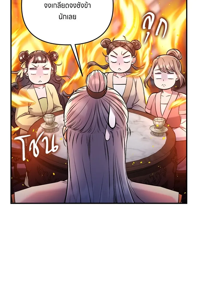ข้าเนี่ยนะเป็นพระสนม ตอนที่ 11 คนที่ถูกทิ้งเอาไว้เสียใจเสมอ รูปที่ 136