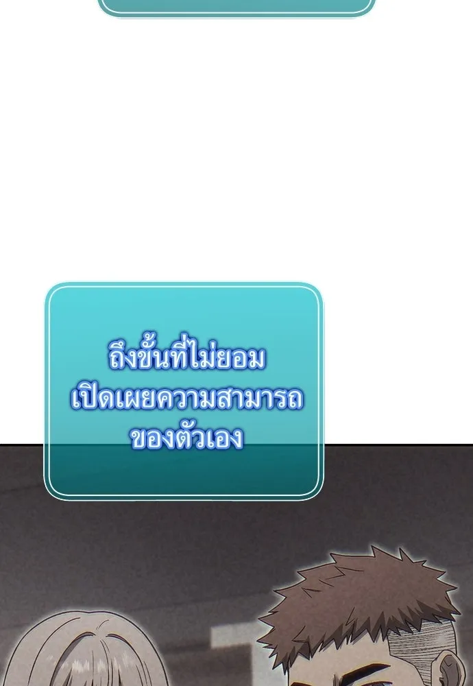 ผู้เชี่ยวชาญวันสิ้นโลก ตอนที่ 30 รูปที่ 79