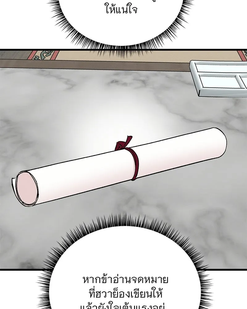 ข้าต้องไม่ใช่พระชายา ตอนที่ 50 รูปที่ 68