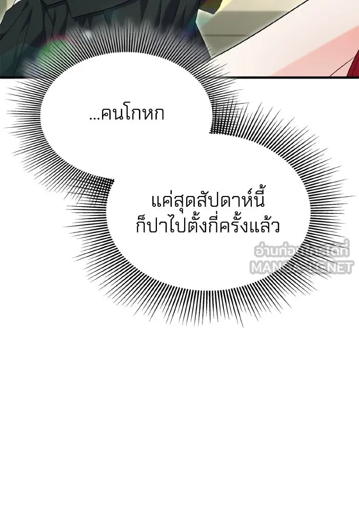 ทำแบบนี้ไม่ได้เพคะ องค์ชาย ตอนที่ 72 รูปที่ 72