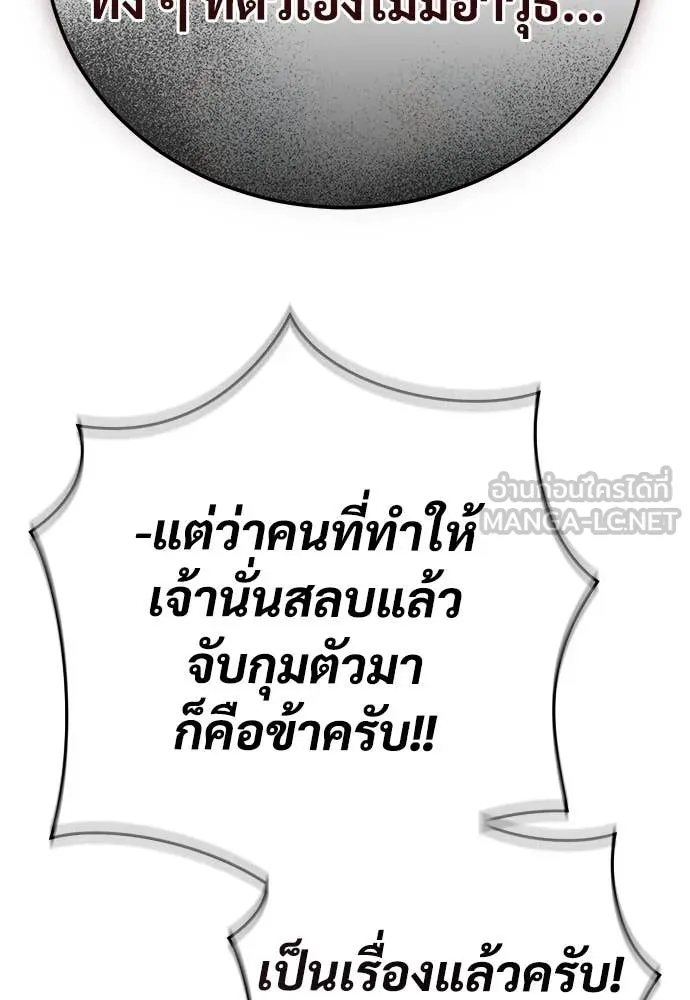 ผู้พิทักษ์เถื่อน ตอนที่ 19 รูปที่ 52