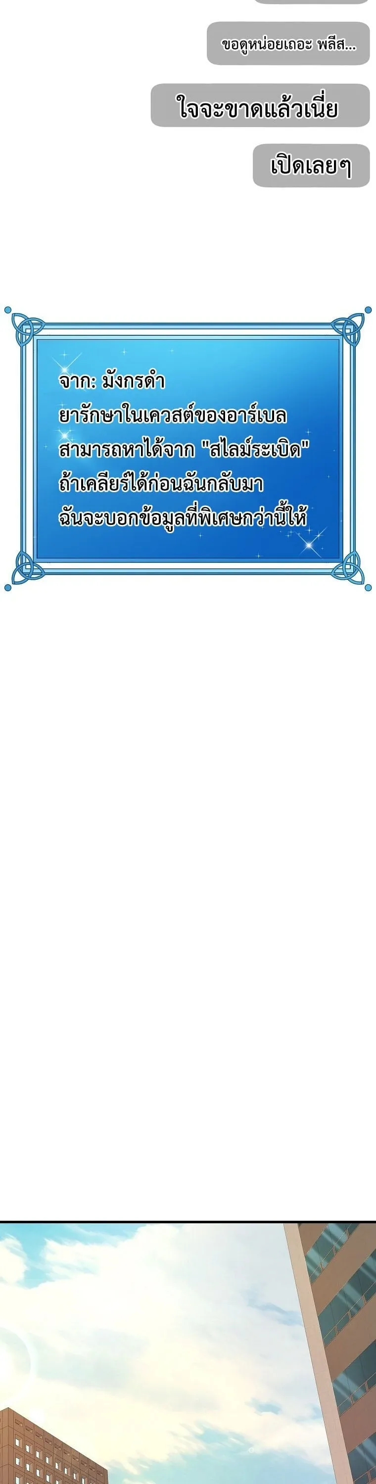 The Returnee_s Hidden Strategy Stream สตร_มเมอร_หวนค_น55ชาต_ ตอนที่ ตอนที่ 6 รูปที่ 17