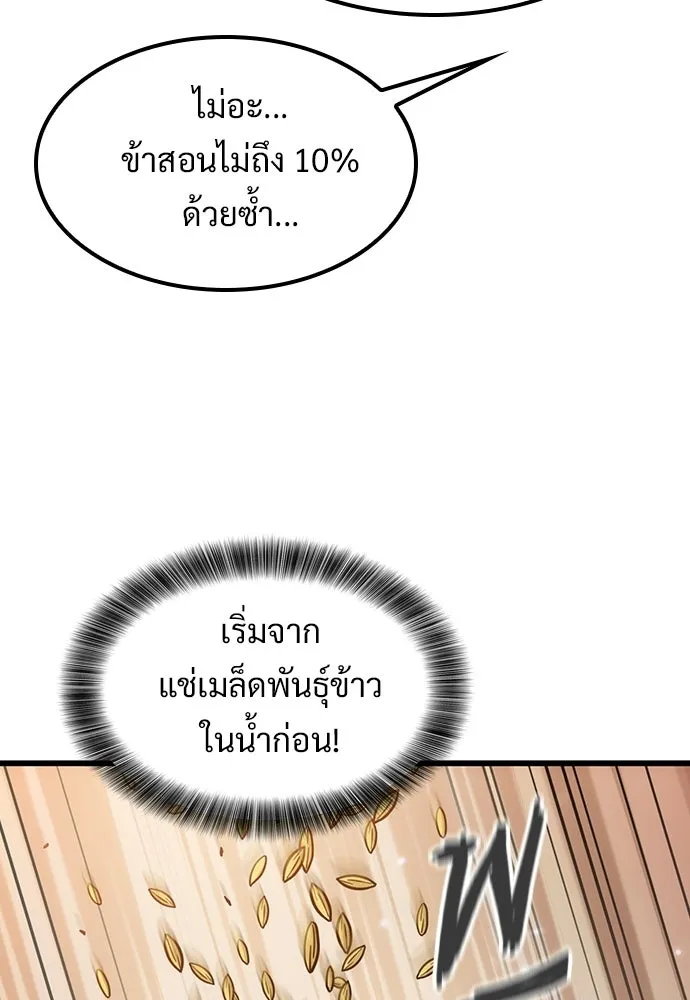 วิถีชาวนาของราชาปีศาจ ตอนที่ 68 รูปที่ 109