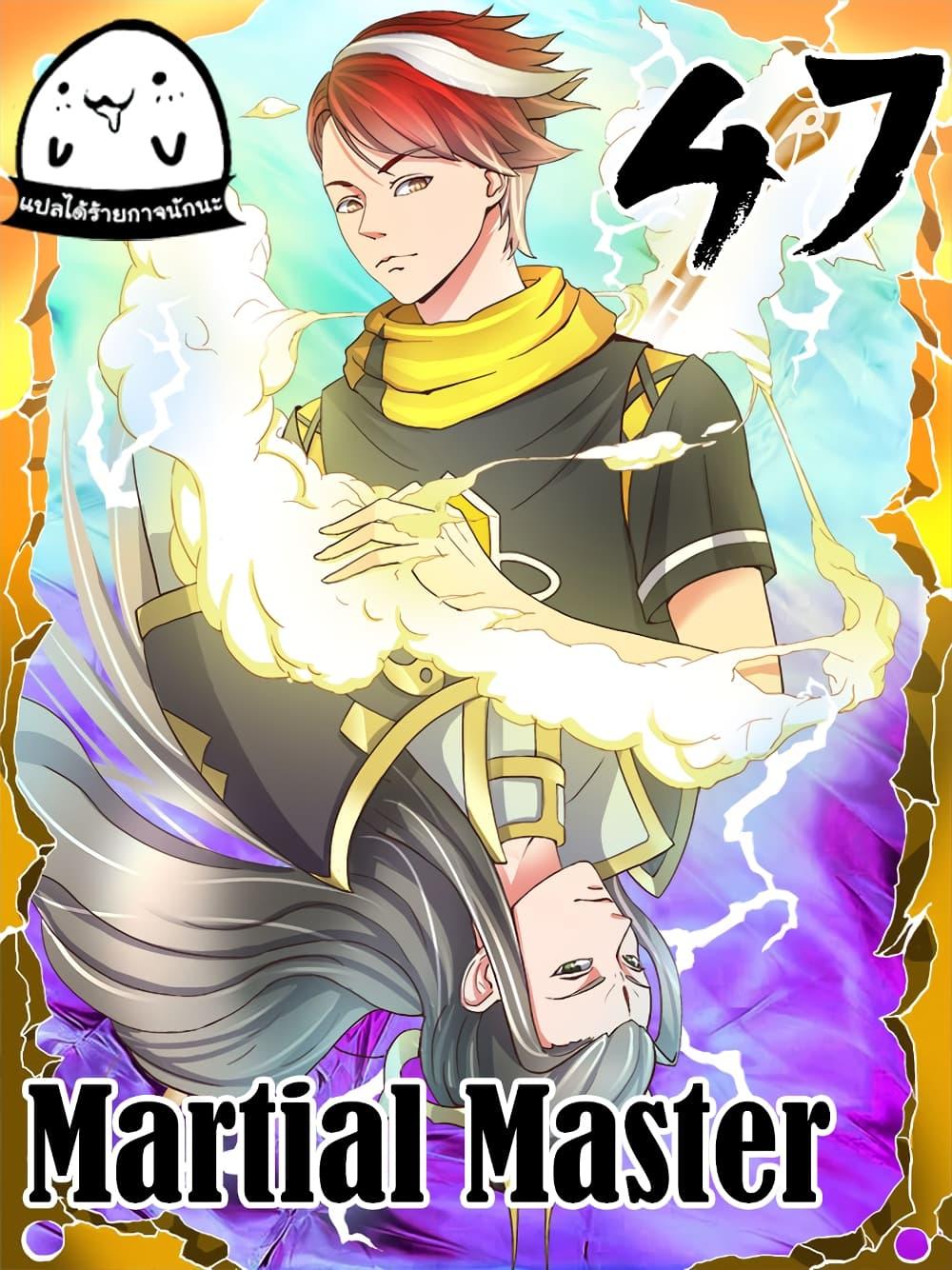 Manga-lc-com อ่านมังงะ อ่านการ์ตูน ออนไลน์ ฟรี Martial Master ตอนที่ 1 2 3 4 5 6 7 8 9 10 11 12 13 14 ฟรี ไม่มีโฆษณา Manga-lc - อ่าน มังงะ อ่าน การ์ตูน ออนไลน์ อ่านมังงะ ฟรี