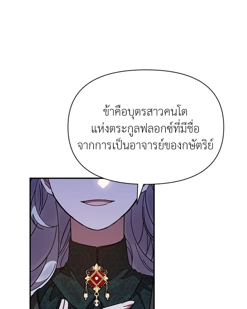 โอ้ ศัตรูที่รัก ตอนที่ 19 รูปที่ 130