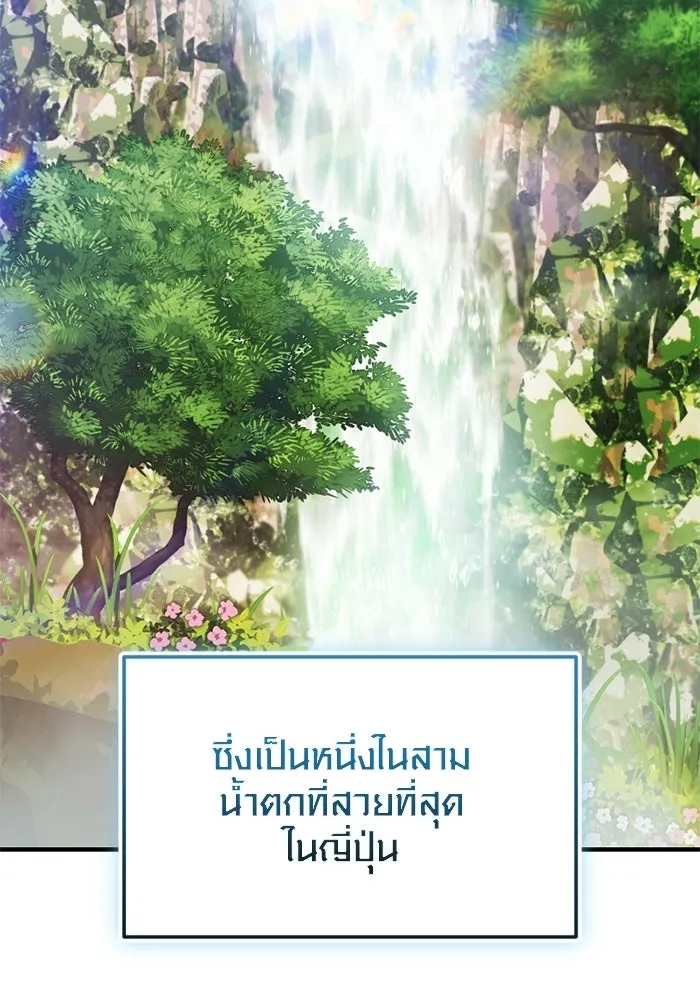 พลิกชะตาคว้าไอเทมระดับเทพ ตอนที่ 74 ทัศนศึกษา (2) รูปที่ 4