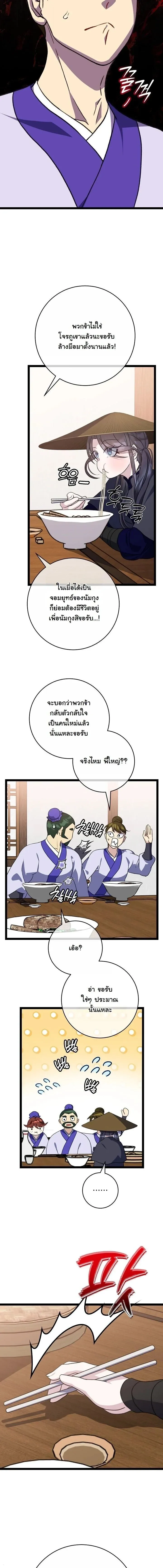 The Return of Namgung_s Granddaughter ตอนที่ ตอนที่ 55 รูปที่ 5