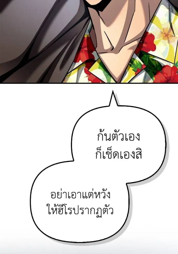 เกมของยอดมนุษย์ ตอนที่ 122 รูปที่ 83
